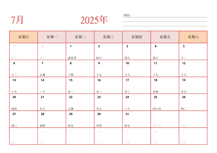2025年日历台历 中文版 横向排版 周日开始